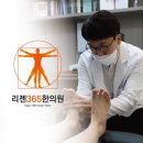 365한의원 이미지