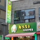 월성식육 이미지