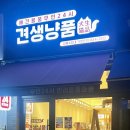 견생냥품무인24시안산