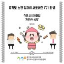 의왕시니어클럽찬란한식탁