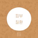 월화수한의원 이미지