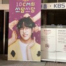 쓰담 | 📺 더 시즌즈 - 10CM의 쓰담쓰담 방청 후기