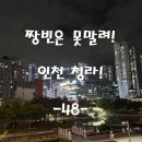 강화도 루비 | [인천 여행] 주말 청라 데이트 코스 총정리 호수공원 산책부터 커낼웨이, 그리고 인생 생갈비 '부암갈비...