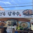 이정옥한방찜닭칼국수