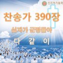 2016 02 27 낼 주일 예배 찬양곡 ( 십자가 군병들아, 주를 앙모하는 자 ) 이미지