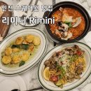 (주)인천교통 | [인천 스퀘어원 맛집] 리미니 연수 스퀘어원점 내돈내산 런치 후기