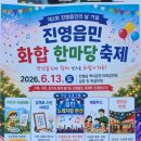 중흥샘이깊은작은도서관 | 제2회 진영읍민의 날 행사 안내