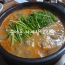 다사랑오리탕 이미지