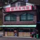 삼거리가든 | 오늘 또 방문: 스타 밥집 개그맨 심현섭의 추천 맛집 " 삼거리가든 " 닭도리탕, 재방문 100% 이유 공개