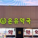 은성약국 앞 이미지