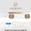 삼성바른피부과의원 이미지