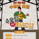 기타교실(야간) 이미지