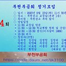 제44회 부천부공회 정기모임 (2023.6.13) 이미지