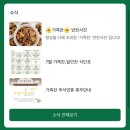 울산 동구 반찬 가게 정기 배송 배달 전문 가족찬 직접 이용해본 후기