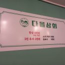 다올상회