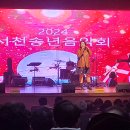 2024 서천송년음악회 이미지