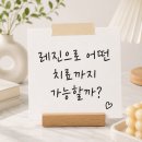 명지엘치과의원 | 명지신도시치과, 레진으로 어떤 치료까지 가능할까?