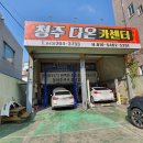 청주 다온 카센타 이미지