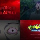 신비아파트 <붉은 눈의 저주> 이미지