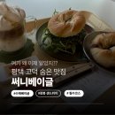 써니;아이 | [평택고덕 베이글] 평택 아트센터 맛집 써니베이글 브런치 후기