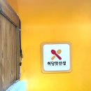 허당맛선생 | 🐷 강남삼겹살맛집 🐷 학동역 로컬점심맛집 허당맛선생에서 저녁식사 후기