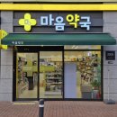 마음동물약국 이미지