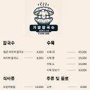 기깔국수