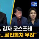 윤 탄핵 발언-"강자 코스프레, 대공세 준비중...종북몰이 공안통치 우려" 이미지