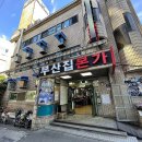 언양불고기 부산집본가 이미지