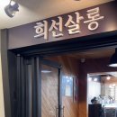 희선살롱 네이버블로그
