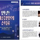 화이트데이콘서트 - 수성아트피아 솔로이스츠 이미지