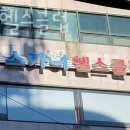 SKY 헬스클럽 | 덕계동헬스장 양산헬스 PT 피티 스카이헬스클럽 가격 위치 주차 후기