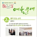 예술무대-봄이 오는 소리 이미지