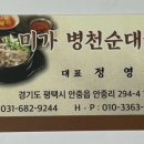 미가병천순대