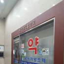 동암메디칼약국 이미지