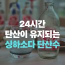 기주유통 | "탄산계의 끝판왕, 싱하탄산수.." 싱하소다 탄산수 맛 특징 추천 이유