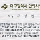 류성현한의원 이미지