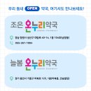 조은온누리약국 이미지