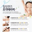 구도회힐링핸즈