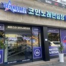 세븐스타코인노래연습장 광주운암점 이미지