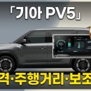 캠핑·사업·가족 다 되는 PV5 | 5인승 전기 PBV 완벽 분석