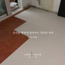 한강극동아파트 | 마뷸러스 젠 새틴 화이트 시공기 / 송파구 풍납 한강 극동 아파트 인테리어 마루 시공 후기 / 정성마루
