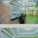 힐리빙텔 - 강남구 봉은사로16길 34 | 힐리빙텔