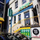 소사역앞 횡단보도(문달식당 앞) | 소사역 맛집/ 부천 냉삼맛집 추천 문달식당 방문후기