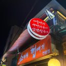 막창사랑 | [마포/합정] 드디어 간! 연예인들도 사랑하는 ‘대포막창’ 웨이팅 후기