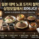 삼정대박식당 이미지