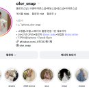 올로르 | 수원 웨딩 아이폰 스냅 <올로르> 계약 후기 | 선택한 이유 (예비 Tㅣㄴ랑 시점)