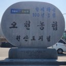 오천농업협동조합 원산도지점 하나로마트