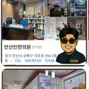 안산인한의원 네이버블로그