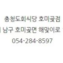 충청도회식당 이미지